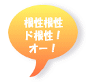 �������� �h�����I �I�[�I 