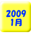  2009 1��  
