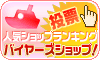 ネットショップランキング