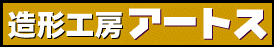 �A�[�g�X���S