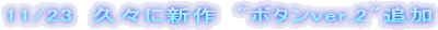 11/23@V@{^ver.2vǉ
