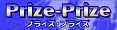 プライズ・プライズ!