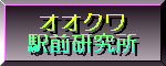 駅前研究所のバナー