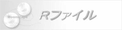 ようこそRの世界へ....