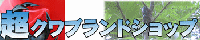 沖鍬のバナー