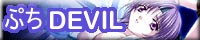 ՂDEVIL