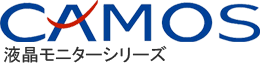 CAMOS(カモス)液晶モニター