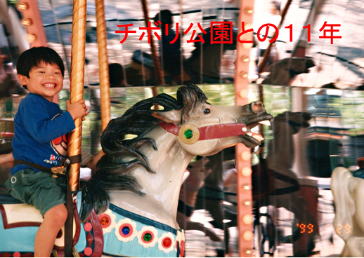 �`�{�������Ƃ̂P�P�N