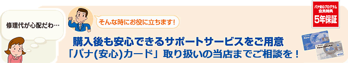 購入後も安心できるサポートサービスをご用意！