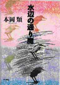ӂ̒ʂ薂