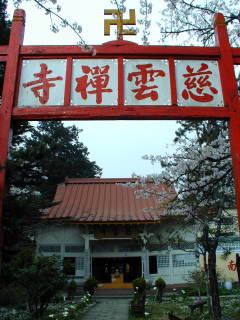 慈雲禅寺