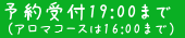 予約受付