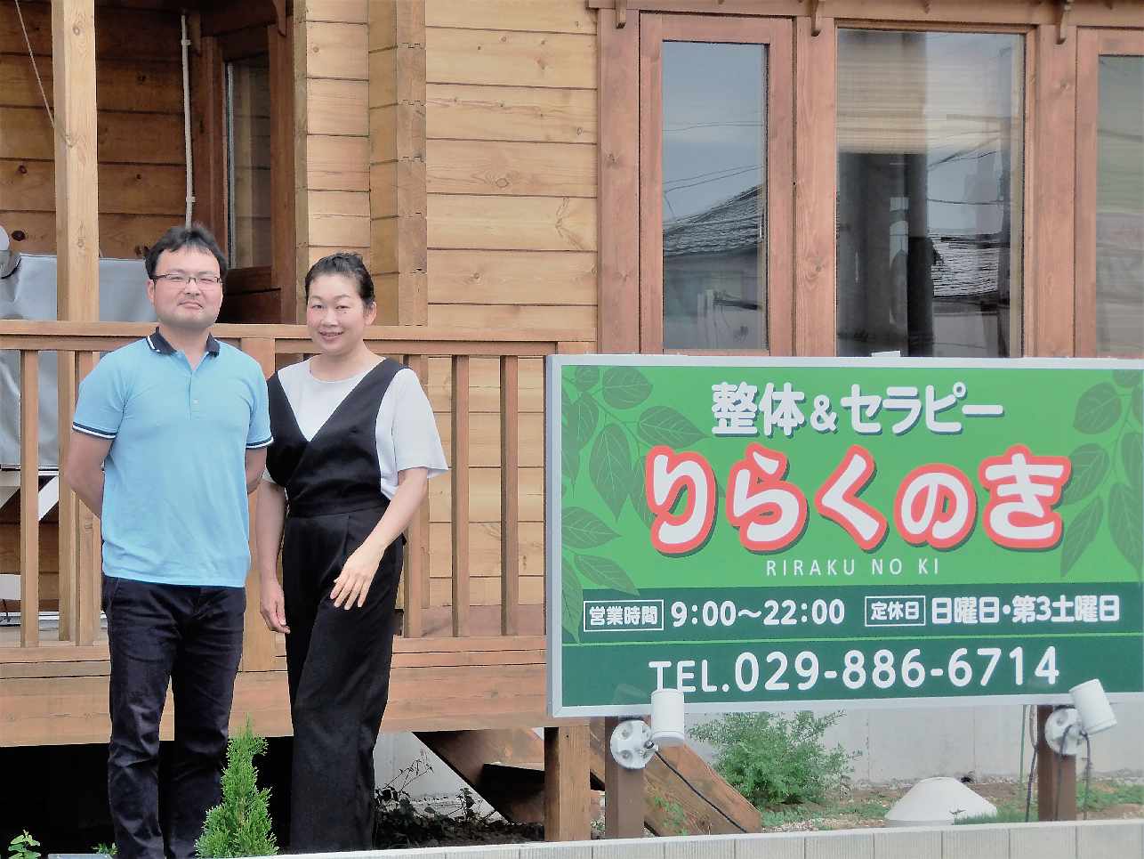 りらく整体院スタッフ