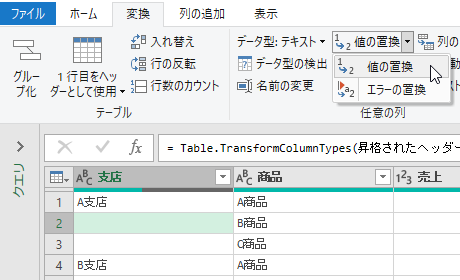 値の置換