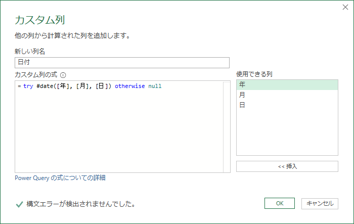 日付型に変換