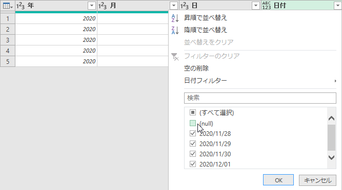 フィルタでnullを除く