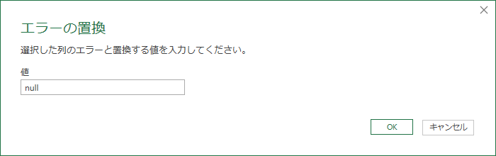 Errorをnullに変換