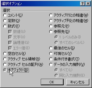 選択オプションの「オブジェクト」をチェック