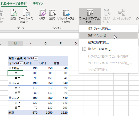 集計アイテム追加