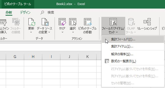 集計フィールドの設定1