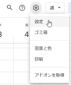 設定メニュー