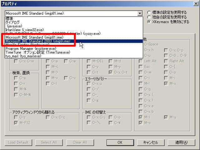 xkeymacsプロパティ画面