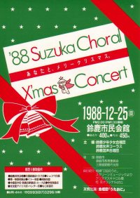第一回Xmasコンサートポスター