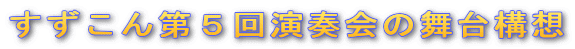 T񉉑t̕\z