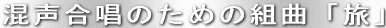 ̂߂̑gȁuv