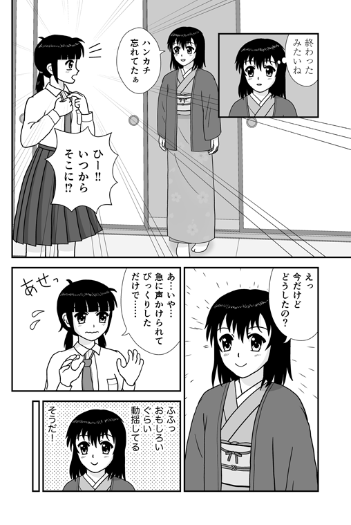 腋あいあい』16本目「お姉さま」