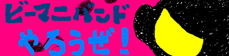 �r�[�}�j�o���h��낤���I
