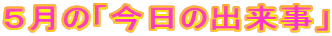 �T���́u�����̏o�����v
